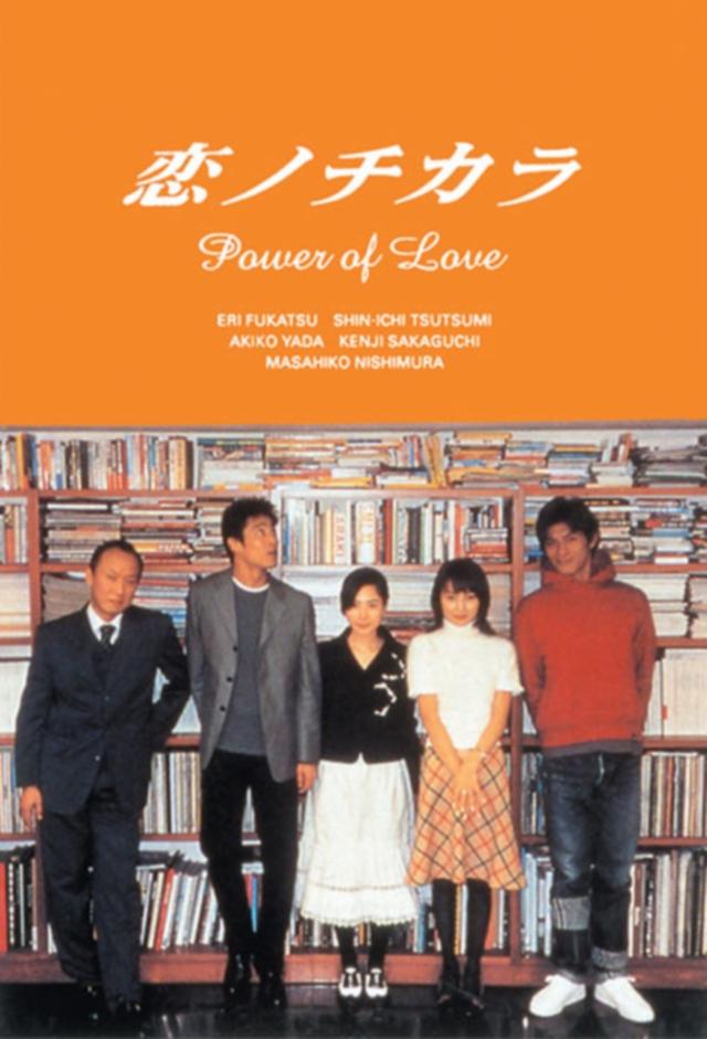 Koi no Chikara