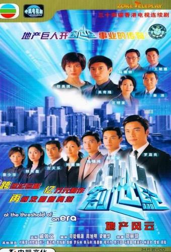 At the Threshold of an Era