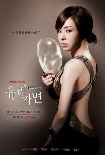 Glass Mask (2012)