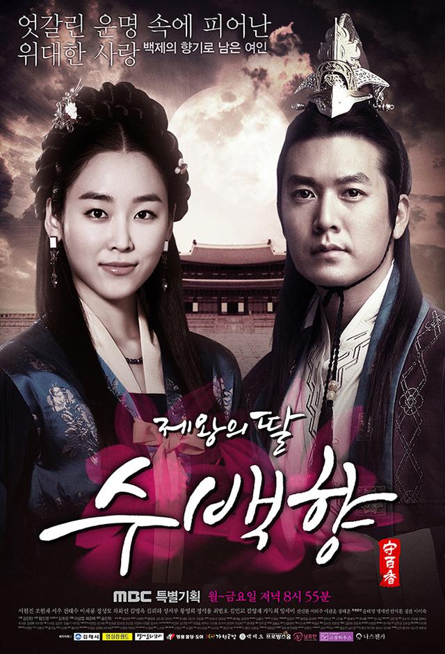 King's Daughter, Soo Baek Hyang