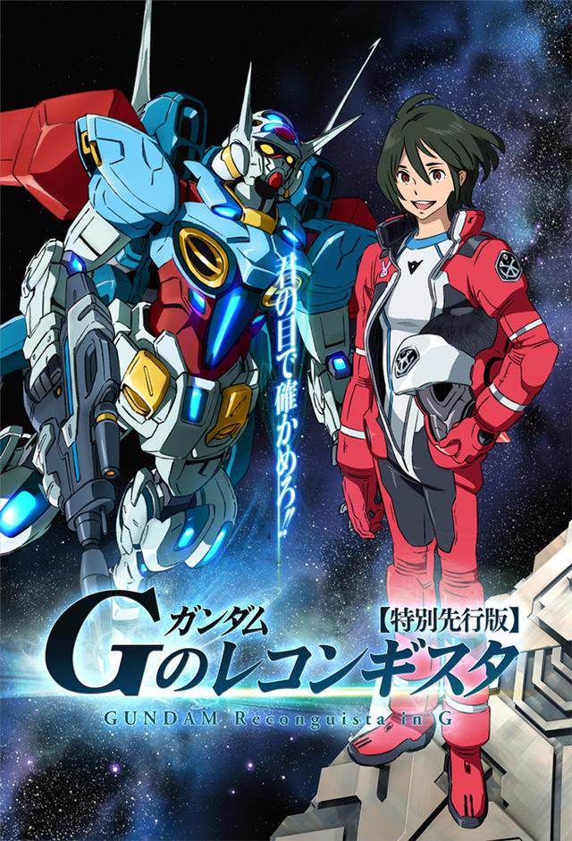 Gundam Reconquista en G