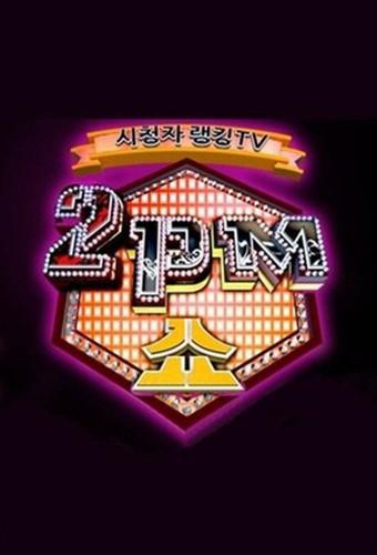 2PM Show!