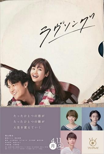 Love Song (2016)