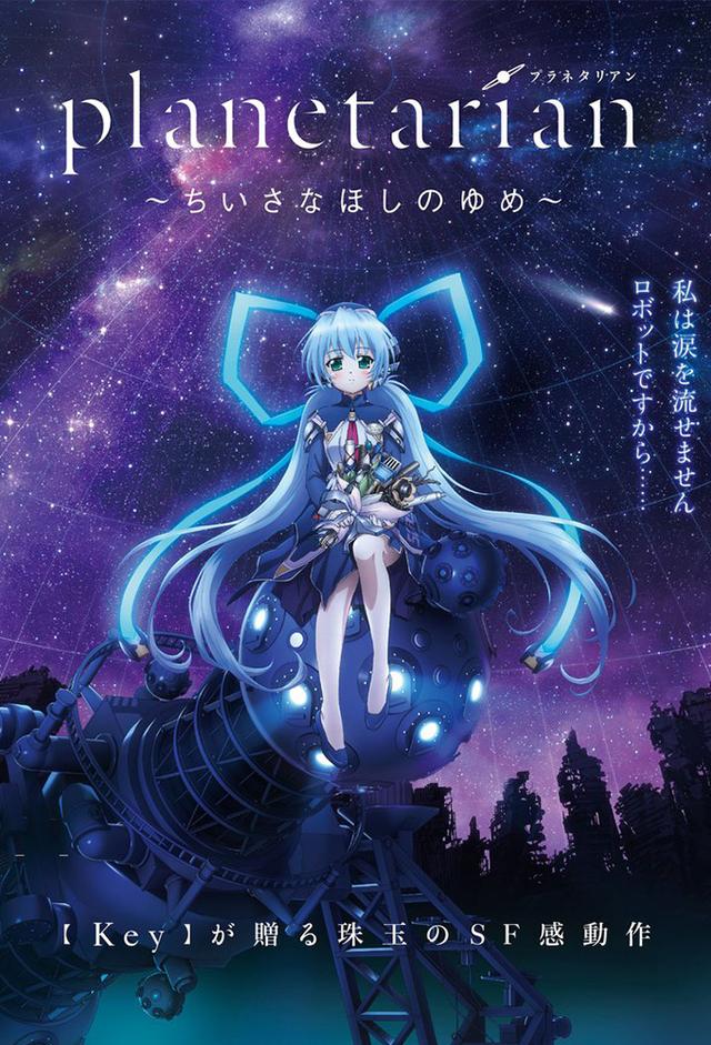 Planetarian: The Dream of the Small Star