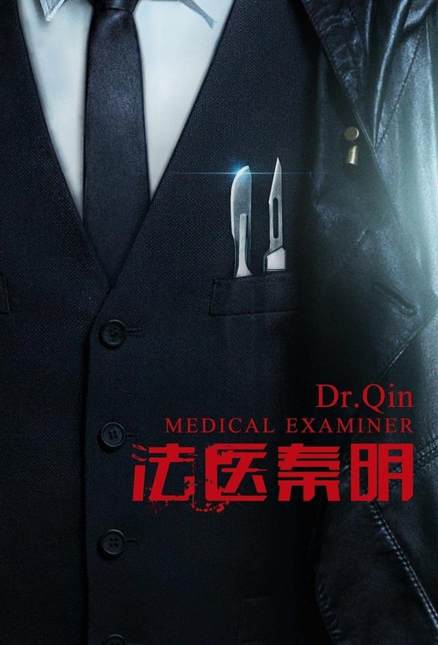 Médecin légiste : Docteur Qin