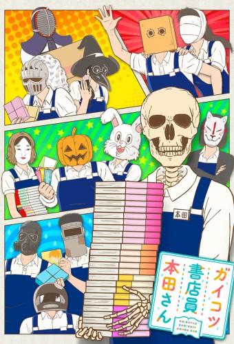 Skull-face Bookseller Honda-san