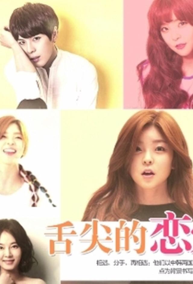 Love at the Tip of the Tongue