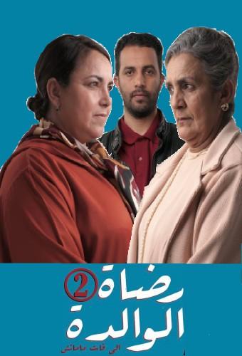 رضاة الواليدة