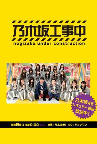 Nogizaka Under Construction