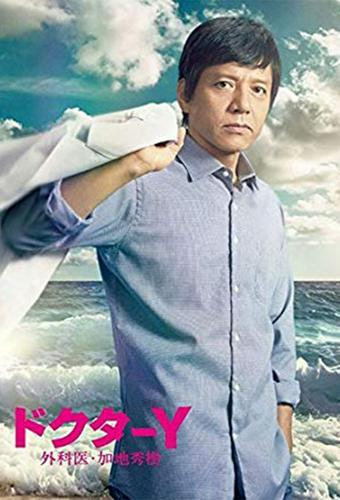 Doctor-Y: Surgeon Hideki Kaji