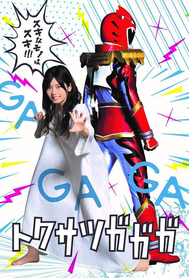 トクサツガガガ