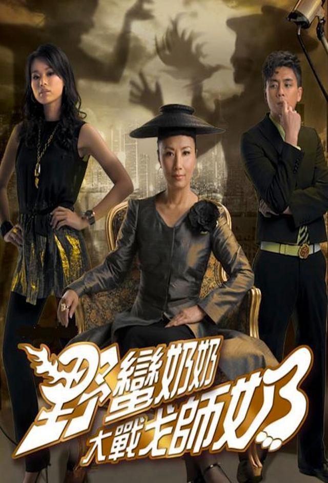 War Of In-Laws 2