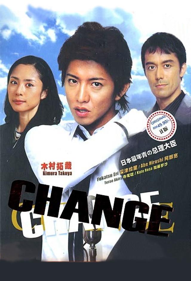CHANGE (2008)