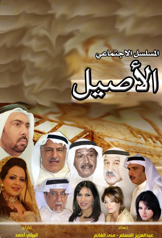 Al-Aseel
