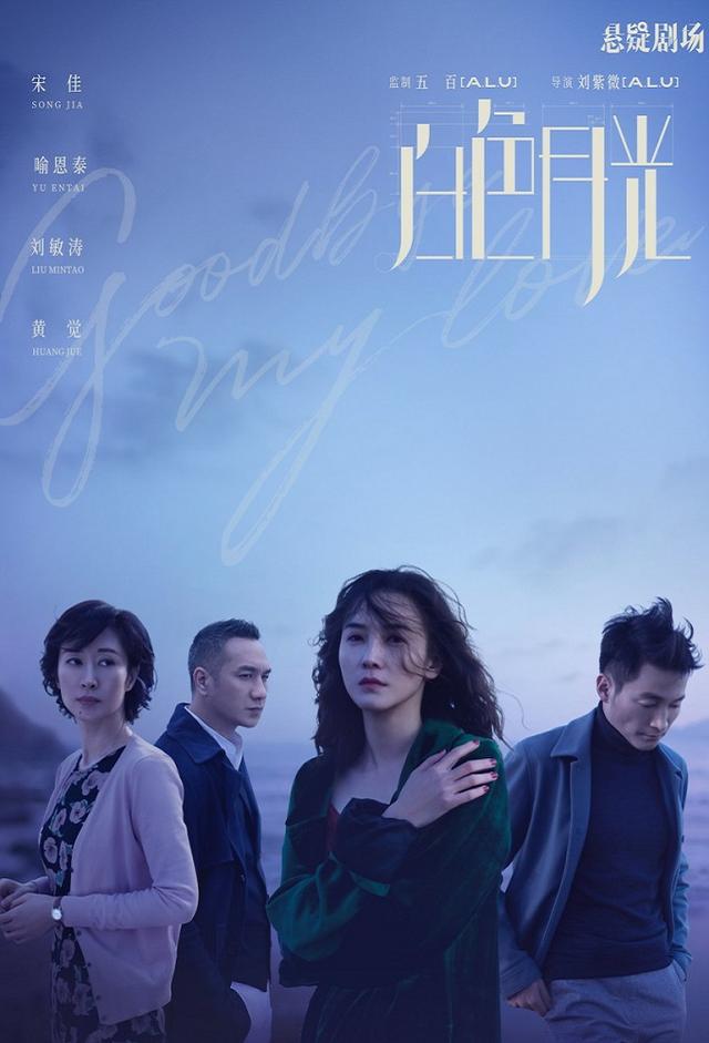 Goodbye, My Love (2020)