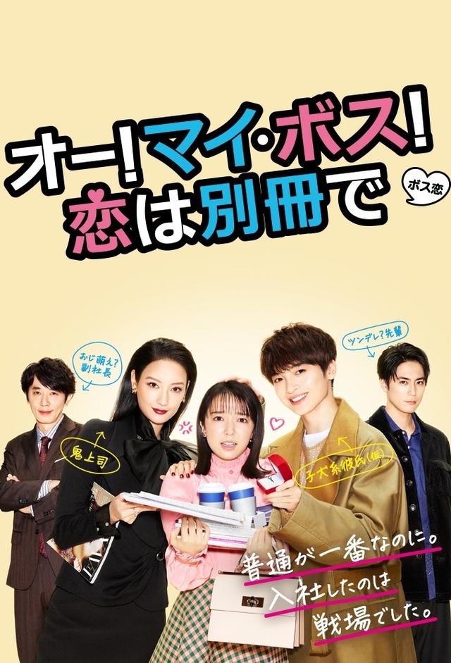 Oh My Boss! Love Not Included