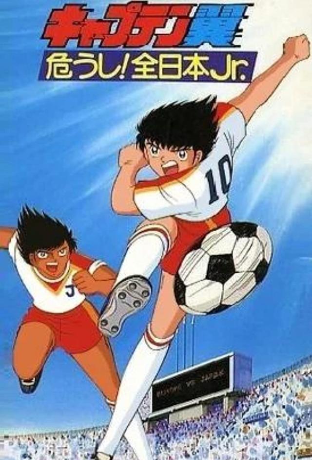 Oliver y Benji: ¡Cuidado! Selección Japonesa Jr. (Campeones: La revancha)