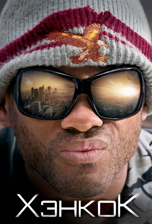 Hancock