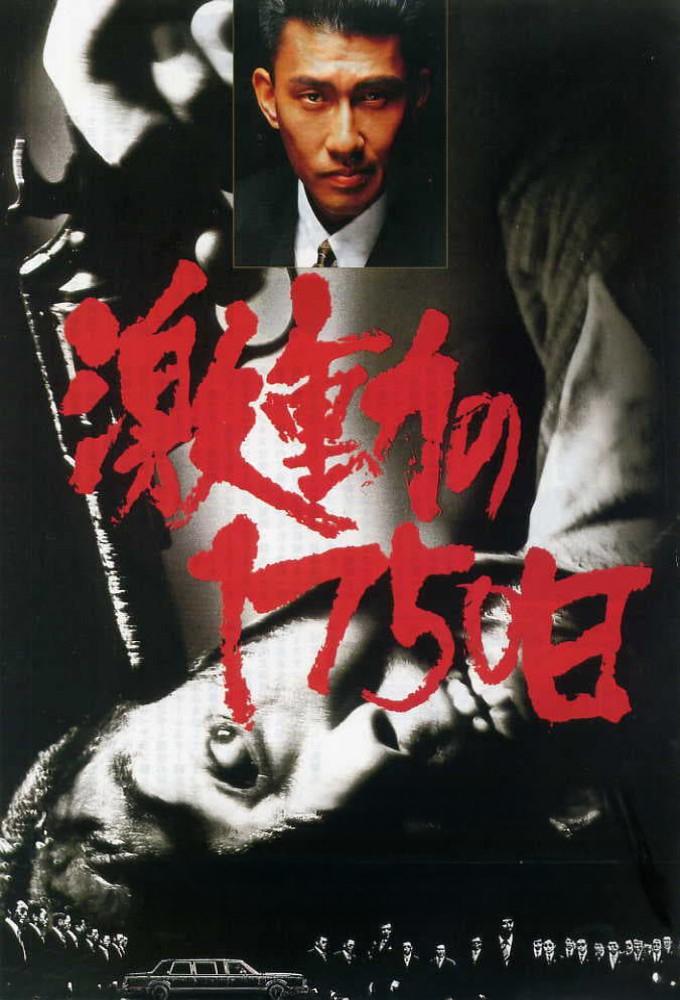 1750 Days of Turbulence