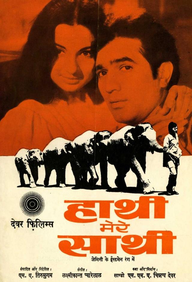 Haathi Mere Saathi