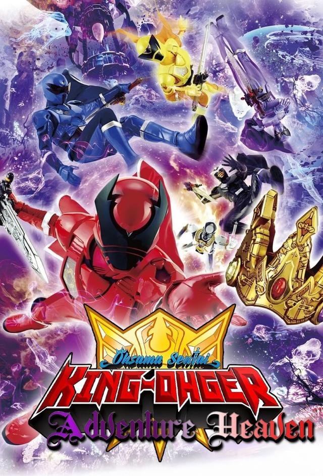 Ohsama Sentai King-Ohger: Adventure Heaven