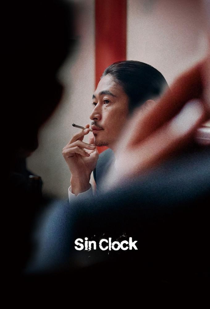 Sin Clock