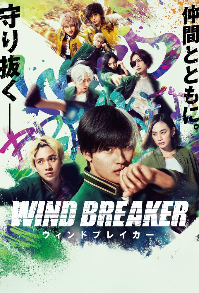 WIND BREAKER/ウィンドブレイカー