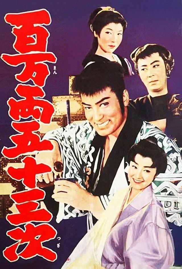 百万両五十三次