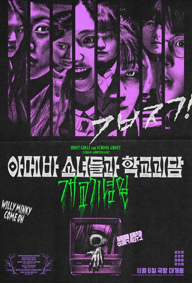 Idiot Girls and School Ghost: School Anniversary