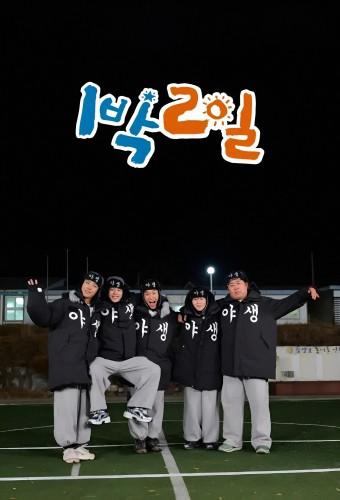 1박 2일