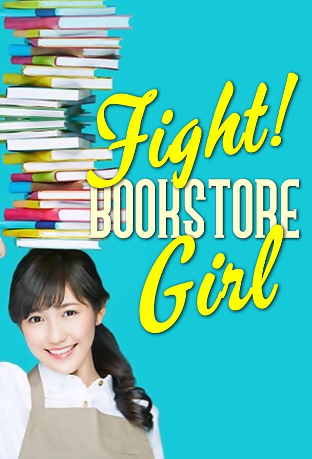 Fight! Book Store Girl