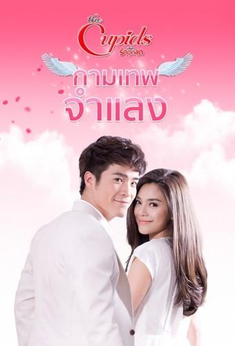The Cupids Series: Kammathep Jum Laeng