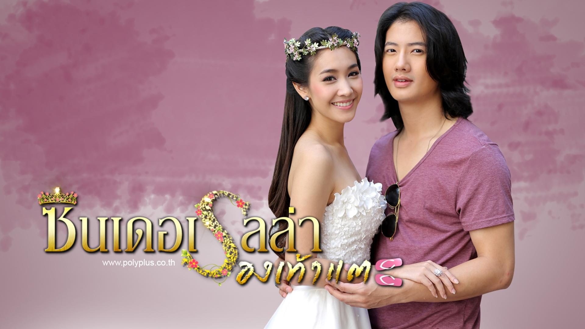 Cinderella Rong Tao Tae