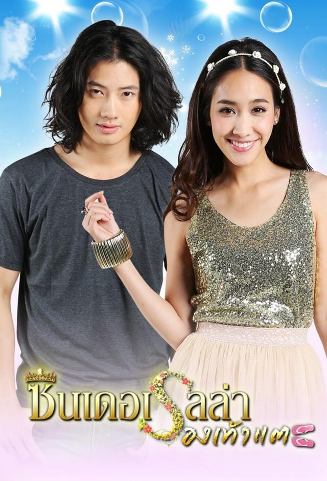 Cinderella Rong Tao Tae