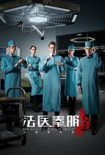 Medical Examiner Dr. Qin: The Survivor