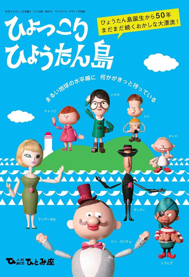 Hyokkori hyotan-jima