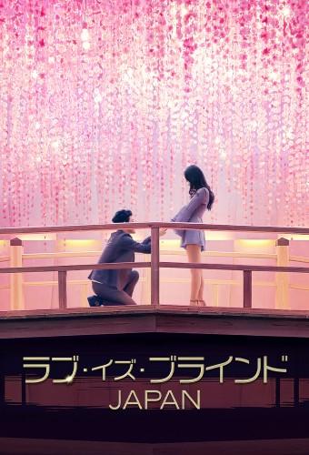 Love Is Blind : Japon