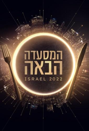The Next Restaurant of Israel