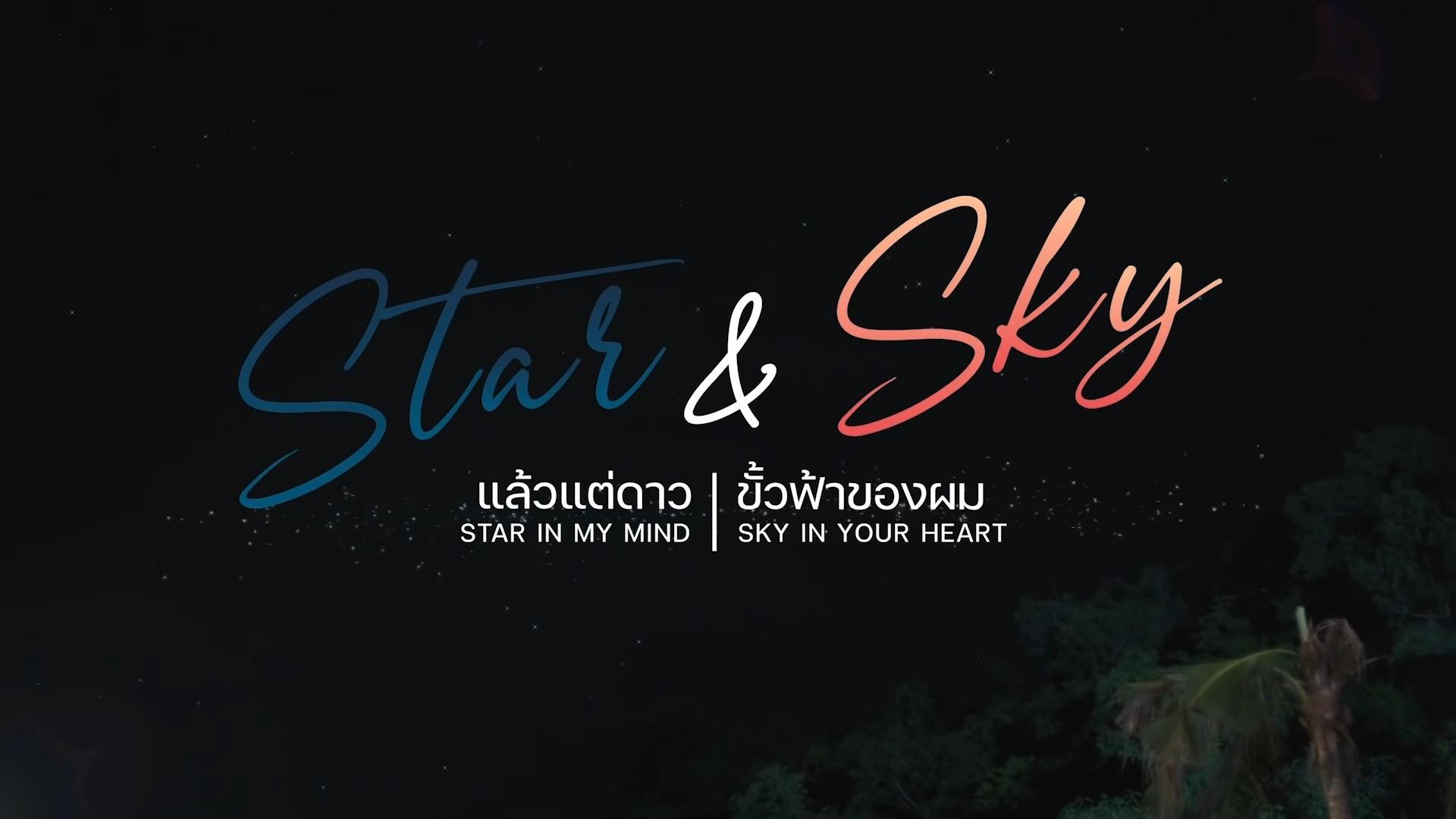 Star & Sky: Sky in Your Heart