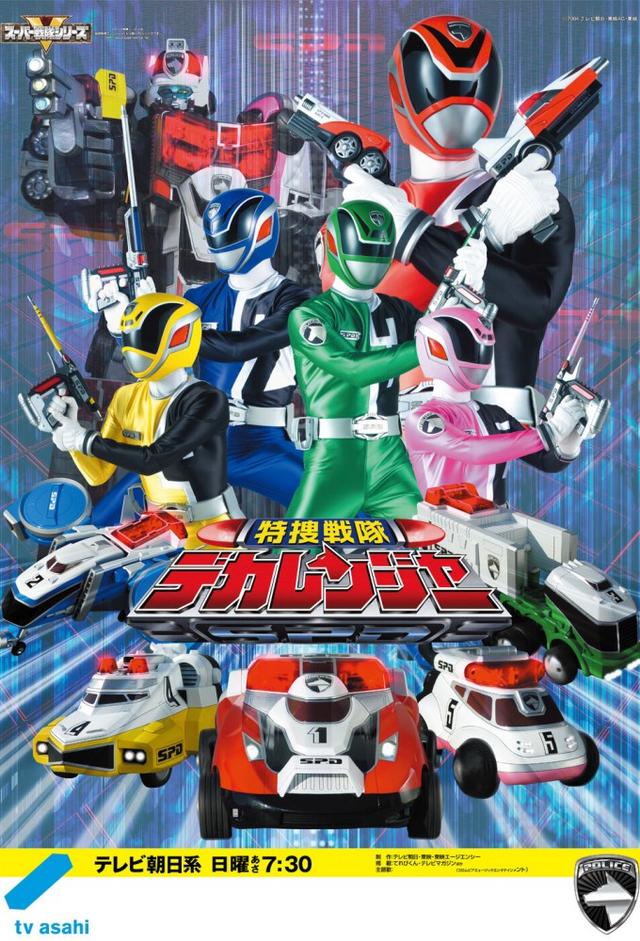 Tokusou Sentai DekaRanger