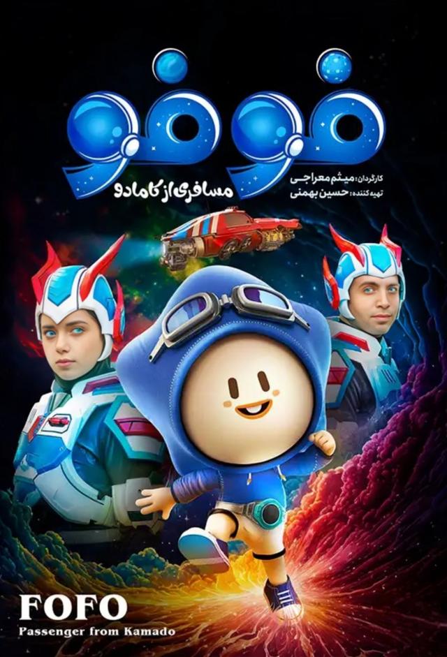 FOFO: Passanger From Kamado