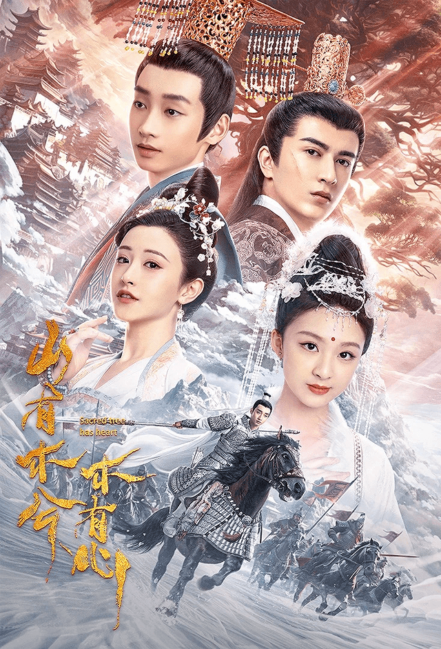 Sacred Tree Has Heart