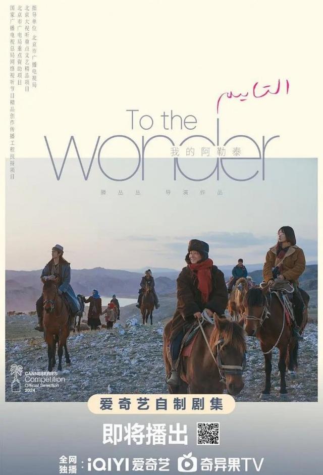 To the Wonder