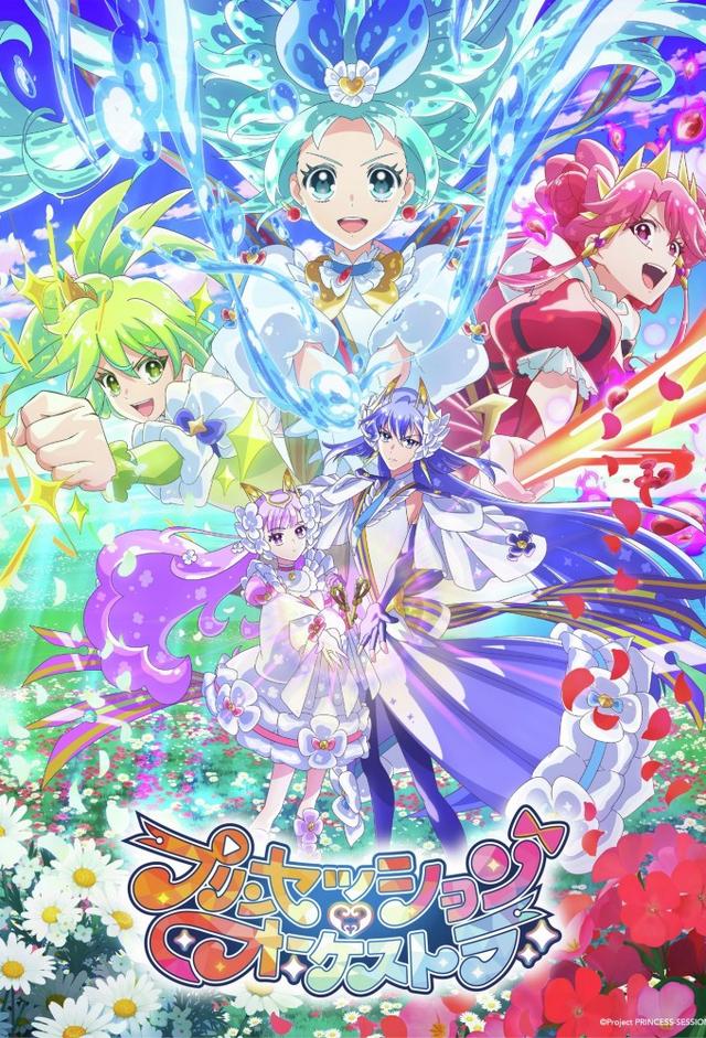 Princession Orchestra