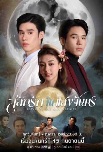 Love in the Moonlight (2025)