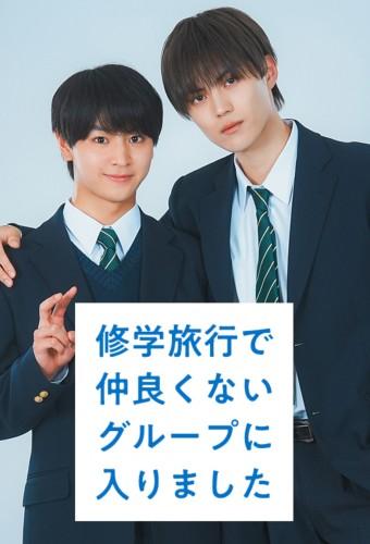 School Trip: Joined a Group I’m Not Close to