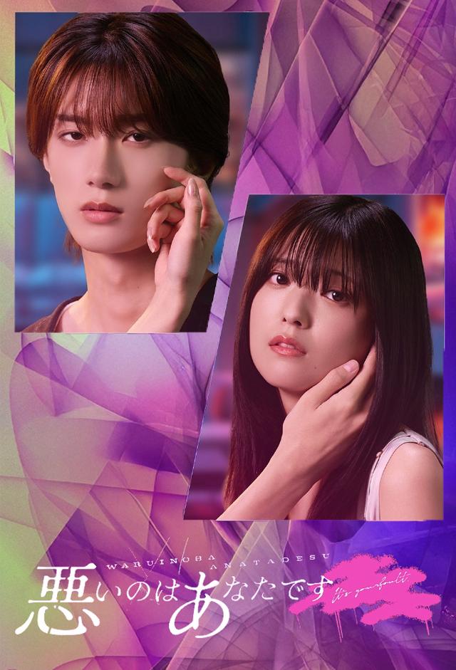 It's Your Fault (2025)