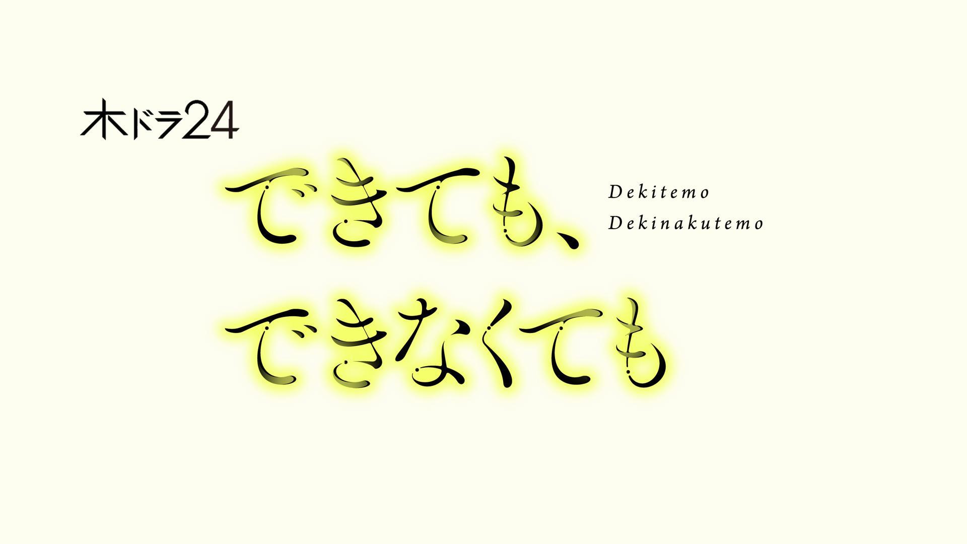 Whether You Can or Can't