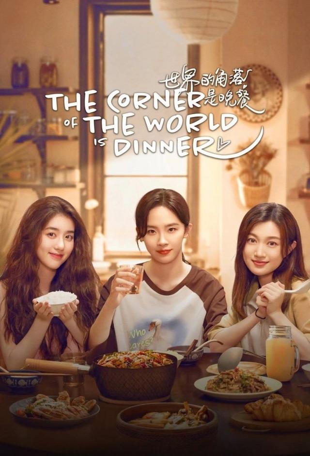 The Corner of the World Is Dinner