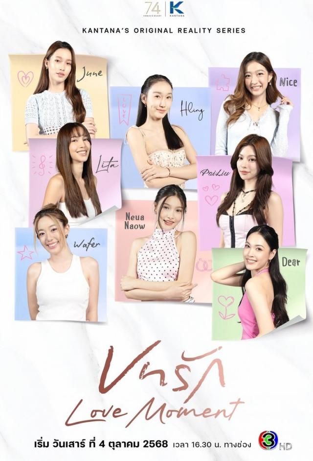 Love Moment